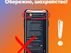 Фонд народонаселення ООН в Україні попередив про фішингові повідомлення щодо виплат