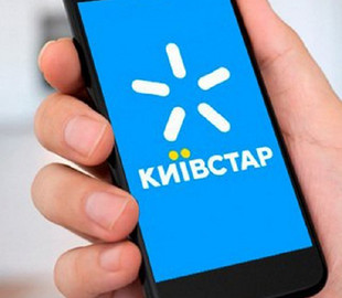 Стало известно, какие услуги Киевстар станут бесплатными с 9 апреля