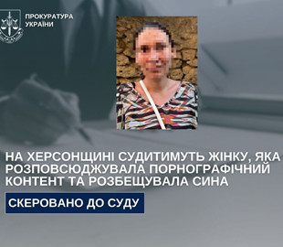 Розповсюджувала порно та розбещувала неповнолітнього сина - судитимуть жительку Херсонщини