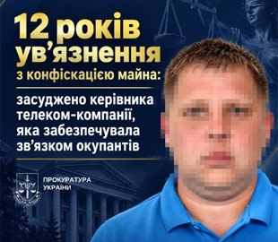 У Києві заочно засудили керівника телеком-компанії, яка забезпечувала зв’язком окупантів