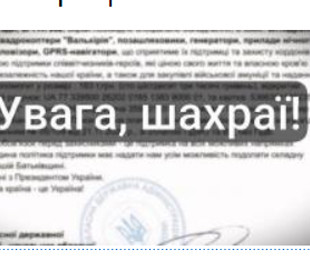 На Рівненщині шахраї вимагають гроші від імені обласної адміністрації