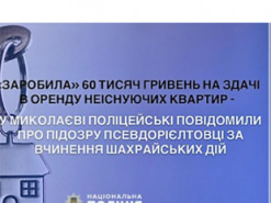 Інтернет-шахрайка обдурила українців на 60 тисяч гривень
