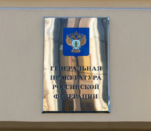Российская прокуратура будет арестовывать западные компании и ​​конфисковывать их активы