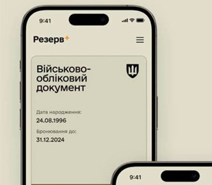 Застосунок «Резерв+» призупинить роботу на п'ять годин