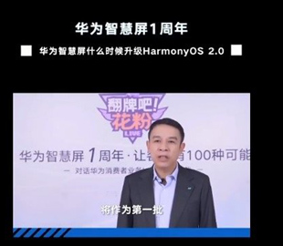 Huawei назвала первое устройство, которое получит HarmonyOS 2.0