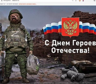 Як українські кібервійська привітали росіян з «Днем героев Отечества»