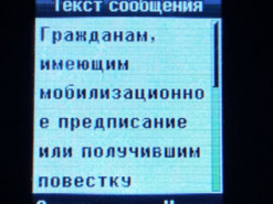Жители оккупированной части Донецкой области получают смс с требованием явиться в "военкомат"