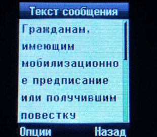 Жители оккупированной части Донецкой области получают смс с требованием явиться в "военкомат"