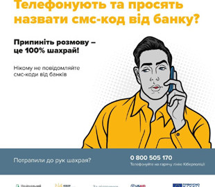 «Ваш рахунок заблоковано»: житомирські поліцейські застерігають громадян від надмірної довірливості