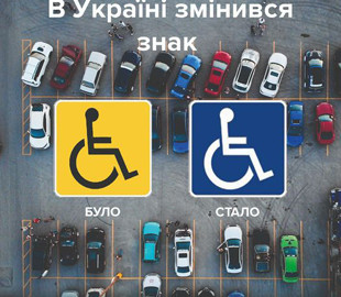 В Україні змінився дорожній знак, пов’язаний з паркуванням