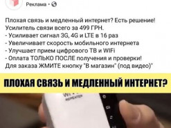 Мошенники под видом «усилителей Интернета» продавали отпугиватели от мышей
