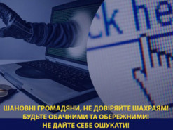 Дві жінки втратили понад 150 тисяч гривень через шахраїв