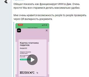 Федоров показал новую возможность приложения «Дія»