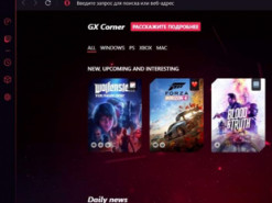 Первый в мире игровой браузер Opera GX уже можно скачать
