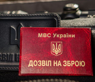 Як отримати дозвіл на придбання, зберігання та носіння зброї