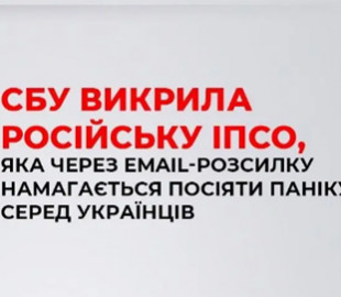 Російські хакери масово атакують українців шкідливою спам-розсилкою