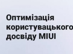 Xiaomi запустила в Украине сервиc для отслеживания ошибок в MIUI