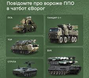 У Дії можна повідомити про розміщення ворожого ППО: як це зробити