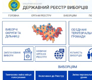Сайт державного реєстру виборців адаптували для мобільних пристроїв