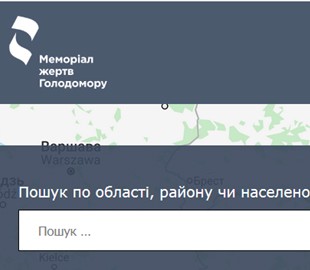 Музей Голодомору створив інтерактивну мапу масових поховань в Україні