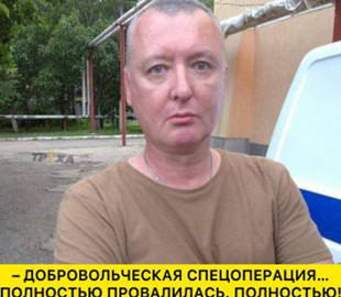 Пішов рятувати війну: мережу заполонили меми про затриманого в Криму Гіркіна