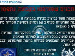 Полиция Израиля сообщила о закрытии нескольких Telegram-каналов