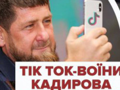 Журналісти викрили путінського брехуна і тіктокера Кадирова