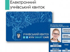 Ученические билеты в Киеве станут электронными: как родителям оформить билет для своего ребёнка