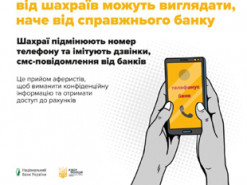 Троє українців втратили 200 тис. грн після спілкування з фейковими банкірами