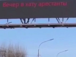 "Вечір в хату, арештанти": у російському Красноярську зламали табло