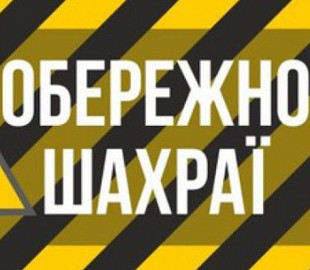 “Податкові” аферисти на Херсонщині змінили тактику “роботи”