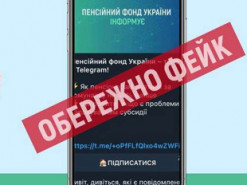 У Пенсійному фонді повідомили про спробу дискредитації держоргану у Telegram: деталі