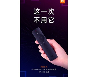 На 23 апреля запланирован анонс приставки Xiaomi Mi TV с улучшенным пультом