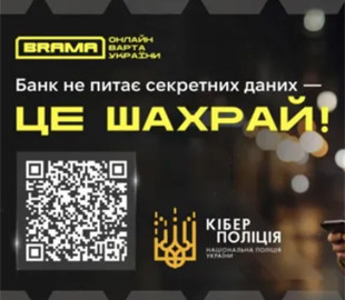 Як не стати жертвою кібершахрайства: головні поради від кіберполіції