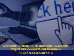 Інтернет-аферисти ошукали п'ятьох українців на 90 тисяч гривень
