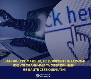 Інтернет-аферисти ошукали п'ятьох українців на 90 тисяч гривень