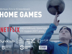 Документальний фільм «Домашні ігри» Аліси Коваленко вийшов на Netflix