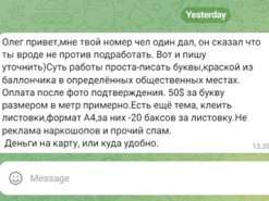 Як росіяни вербують своїх агентів через Telegram: журналіст показав приклад