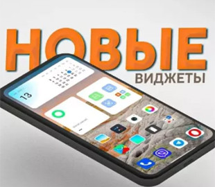 Xiaomi добавила в MIUI 12.5 новые виджеты