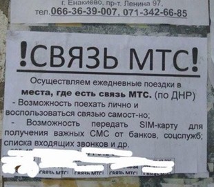 Жителей Донецка возят в "мобильные туры" позвонить и отправить смс