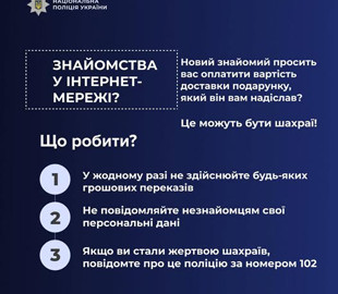За неіснуючу посилку від «іноземця» жінка заплатила майже 360 тисяч гривень