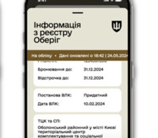 У Міноборони пояснили, коли додаток Резерв+ можна буде пред’явити при перетині кордону