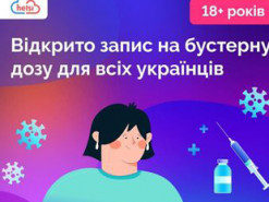 Як записатися на бустерну вакцинацію українцям віком від 18 років. Детальне роз'яснення