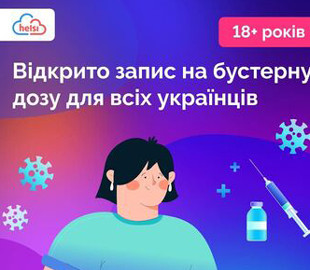 Як записатися на бустерну вакцинацію українцям віком від 18 років. Детальне роз'яснення