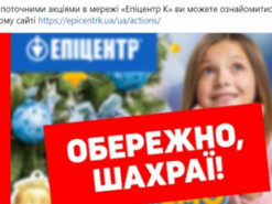 Мошенники организовали фейковый розыгрыш от имени «Эпицентра» и EVA