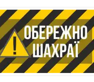 За вирішення «проблеми із законом» буковинка перерахувала шахраю майже 282 тисячі гривень