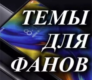 Новая тема X3 для MIUI 12 приятно удивила фанатов Xiaomi