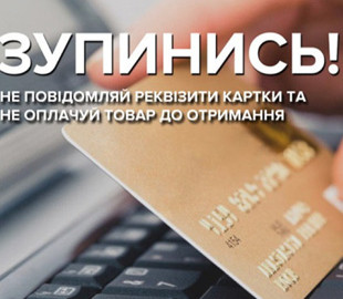 Мешканка Сум втратила майже 40 тисяч гривень через фейковий заробіток в інтернеті