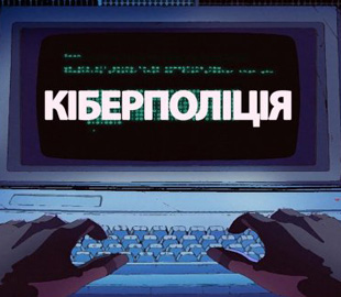 Киберполиция дала несколько советов, как защитить свои банковские вклады