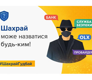 Понад 100 тисяч гривень втратив сум’янин через схему «повернення інвестицій»